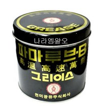 하이락스 천미광유 고온 그리스 PERMALUB-B2 1kg, 1개