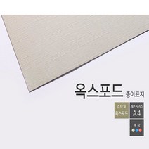 RENZ ECO Home 와이어제본기2대1 와이어링 제본표지 제본비닐카바, 제본종이-옥스포드(100장)-아이보리-A4