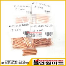 올인원 중국OEM 티그 알곤 콜렛척(350A 1.6 2.0 2.4 3.2mmx50L 동), 1개, 2.0Φ