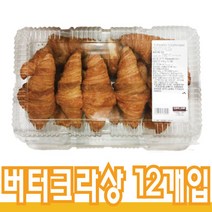 (코스트코) 프렌치 버터 크라상 12개입, 1세트