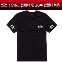 컨텐더 T-516C 검정 면30수 티셔츠
