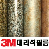 3M 대리석 인테리어필름(120x50) 시트지, 13.PS-826