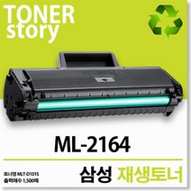 제이컴퍼니 ML-2164 신재생토너, 흑백, 1개