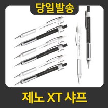 제노 XT 샤프 0.5 0.7 0.9 1.3mm, 0.5mm 색상랜덤, 1개