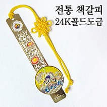 더스틴 외국인선물 기념품 금속책갈피 책갈피/북마크, 05. S용, 1개