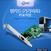 Coms SW795 PCIe 타입 기가비트 랜카드 1Gbps