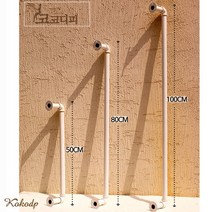 코코디피 25파이 굵은 수도배관 벽봉 부착 행거 사이즈 주문제작 파이프 옷가게헹거, 50cm 흰색