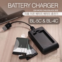 효도라디오 배터리 충전기 리튬이온 BL-5C/BL-4C 전용