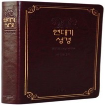 두란노서원/ 개역개정판 연대기성경 (중/단본/최고급신소재/무지퍼/다크레드)