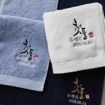 소프트터치 첫돌 돌답례품 수건 (프리미엄 40수), 네이비 190g (40장이상 구매가능), 1장