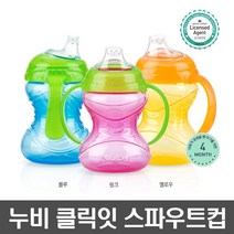 누비 클릭잇 스파우트 빨대컵 240ml 92166, 블루