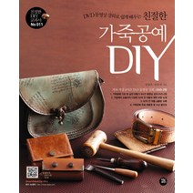 터닝포인트/ 친절한 가죽공예 DIY