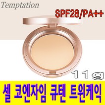 템테이션 한국화장품 셀 코엔자임 큐텐 트윈케익 투웨이, 21호 베어 베이지, 1개
