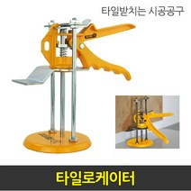 중앙데코 시트라인 타일부자재 타일용품, 32.타일로케이터, 1개