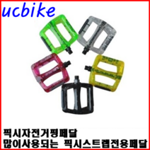 픽시용 컬러평페달, 옐로우, 1개