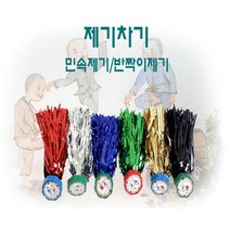 정스포츠 제기차기 민속제기 운동회 체육대회 야유회 제기놀이, 500제기(2개1세트)