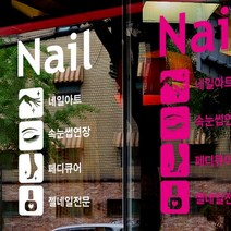 데이즈데코 LSG1648_네일샵 시트지 그래픽스티커_에비뉴네일샵B타입원톤, 화이트