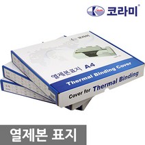 코라미 열제본표지 전사이즈 1.5mm~45mm 1box, 27mm(270매제본)-30개입