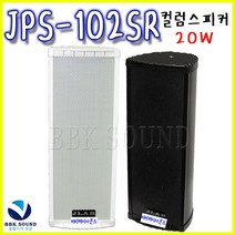JLAB JPS-103SR 컬럼 스피커, 블랙(개당), JPS-102SR