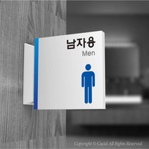세경케이알 PTSA001 화장실돌출표지판 돌출간판 복도표시판 표찰 안내판 실내간판 남자용 여자용 장애인용 공용 toilet restroom, 화이트-남자용
