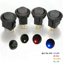 LED 원형 스위치 DC12V 4색 시소, 4번