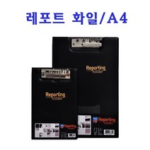 알파 레포트 화일 A4 펀치레스화일 결재판 서류보관 결재서류판