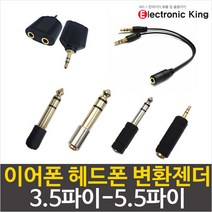 일렉킹 이어폰 헤드폰 변환젠더 마이크변환젠더 이어폰젠더 충전기, 1개, 3.AKG젠더(5.5P-3.5J)SW0006