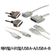[세우 엡손 빅솔론 등] 영수증프린터용 케이블, 케이블 선택: USB A-A