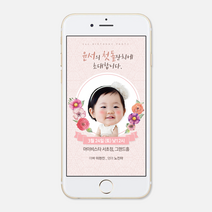 퍼스토리 돌잔치모바일초대장 링크형 URL 돌잔치초대장, 핑크리스, 1개