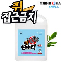 깔끄미 리필2L 용액 쥐 접근금지 쥐퇴치기, 1개