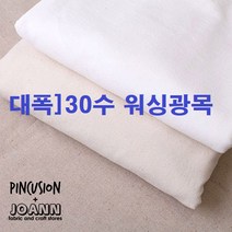 150대폭]30수워싱광목, 내추럴