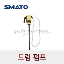 [스마토]드럼펌프 132-2820 SM-DLP530, 상세설명참조(드럼펌프 SM-DLP530)