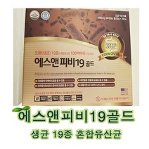 미국산 에스앤피비 19 골드 생균19종 신바이오틱스 60캡슐, 120캡슐