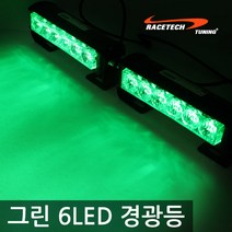 레이스텍 경광등 싸이키 DRL 6LED 스트로브 12v [그린], 그린