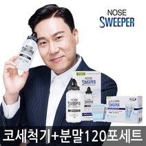 노즈스위퍼 코세정기 + 전용분말 120p, 1세트