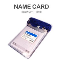 차카니샵 미디어명찰(군) 세로형 출입증 학생증 1봉10개입, 10개
