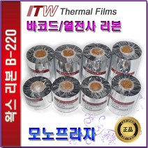 ITW B220 왁스리본 열전사리본 바코드리본, 1롤, B220 90mm x 300M