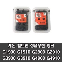 캐논정품헤드 G1900 G1910 G2900 G2910 G3900 G3910 G4900 G4910용 카트리지(헤드), G1900 G1910용 검정헤드, 1개