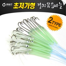 이누잇 초저가형 스넵 스냅 칼치 묶음바늘, 1개