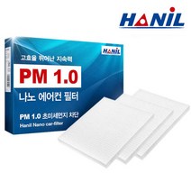 한일 PM1.0 나노 자동차 에어컨필터 (3회 교체분), 1개, 기아 | NN134 K3 / K3 디젤 *3개