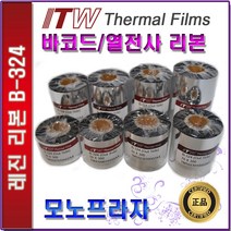 ITW B324 레진리본 열전사리본 바코드리본, 1롤, B324 80mm x 300M