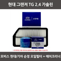 모비스 현대 그랜져 TG 2.4오일필터+에어필터 WA027