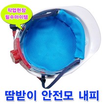 보스코 ato 땀받이 안전모내피 메쉬 극세사 땀흡수대 안전모, 1개