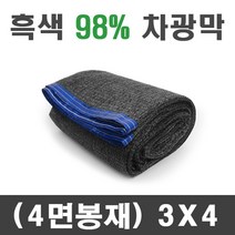 풀안나 차광막 98% 그늘막 차광망 국내생산 옥상 캠핑, 98% 3mx4m(4면봉재)+로프10m