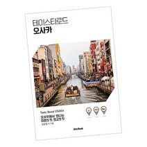 테이스티로드 오사카 / 일본 여행 책 도서 추천 아토북, 단품