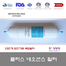 하이테크필터골드 온수 디스펜서 커피머신 자판기 전기물통 정수기 필터