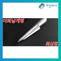 피싱파트너 친환경 어뢰날개추 80호 100호 120호 선상낚시 침선낚시 우럭채비