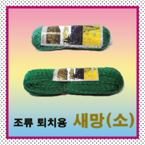 새망(소)4x12m (참새 까치 비둘기.각종조류퇴치), 1개, 1개