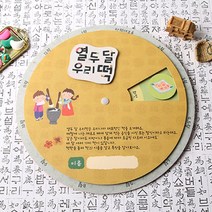 아트랄라 [아트랄라]열두달 우리떡(1인용)우리나라 전통 문화 만들기, 단품