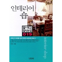 인테리어 숍, 김영사